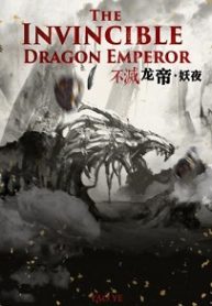 The-Invincible-Dragon-Emperor